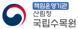 산림청국립수목원